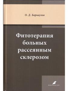 Фитотерапия больных рассеянным склерозом